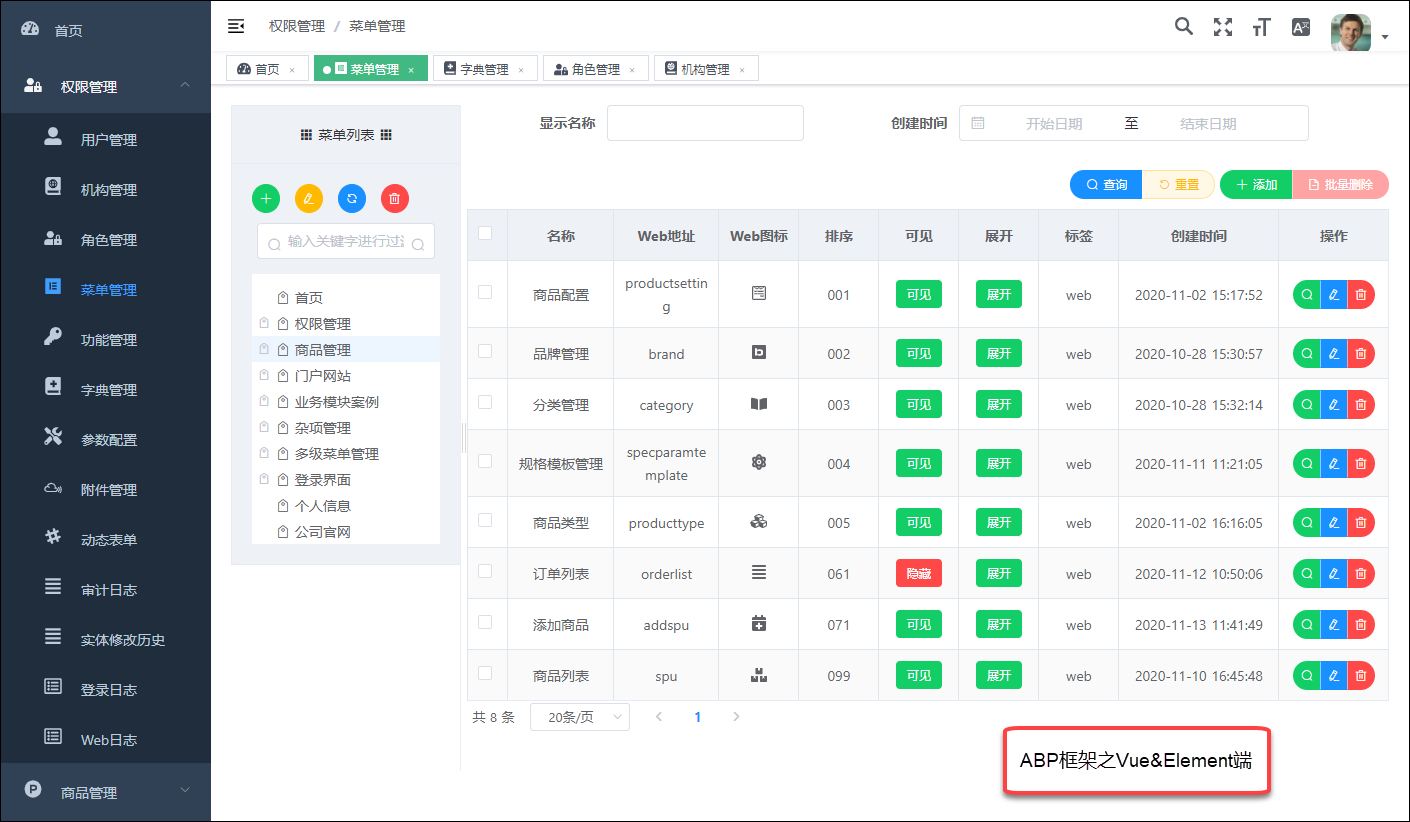 ABP框架Vue+Element项目中日期处理 Moment.js与产品与菜单管理方案的对比分析