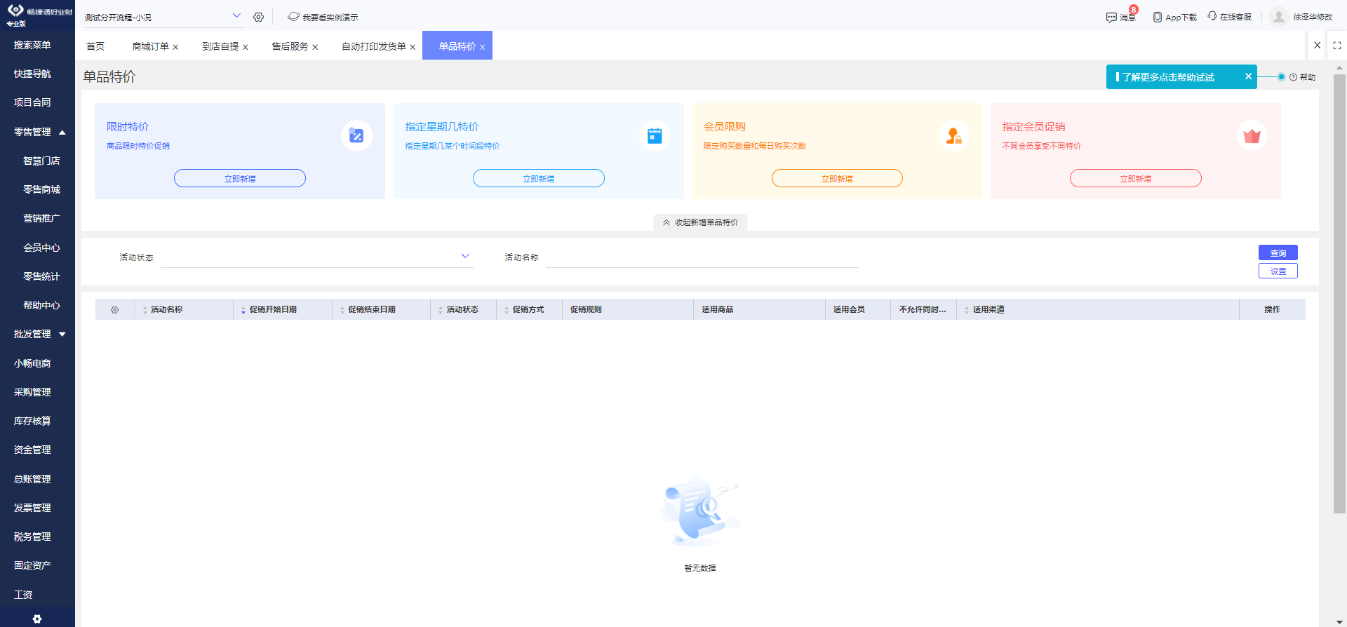 ERP系统期末结转损益 产品与菜单管理的优化策略