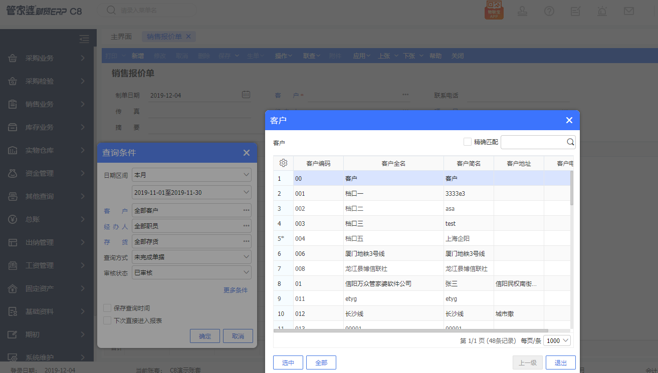 宁波管家婆软件 产品与菜单管理的智慧升级